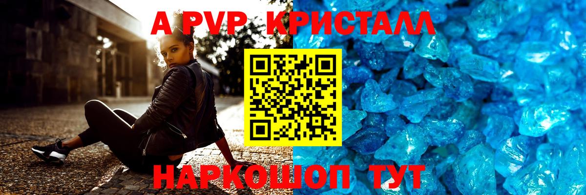 APVP Crystall Георгиевск