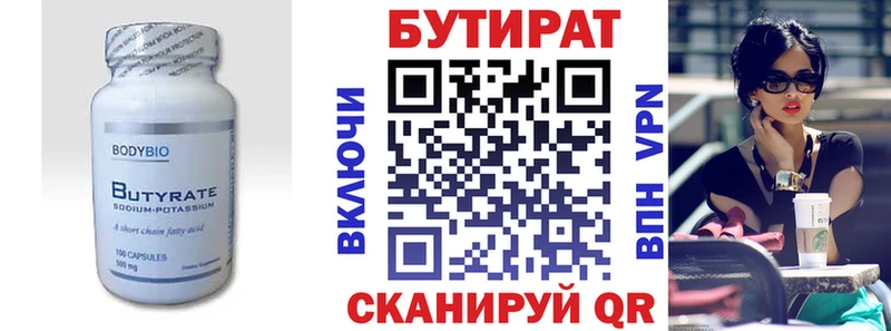 БУТИРАТ BDO  дарнет шоп  Георгиевск 
