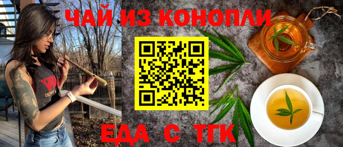 Георгиевск  Печенье с ТГК конопля  Вход с VPN 