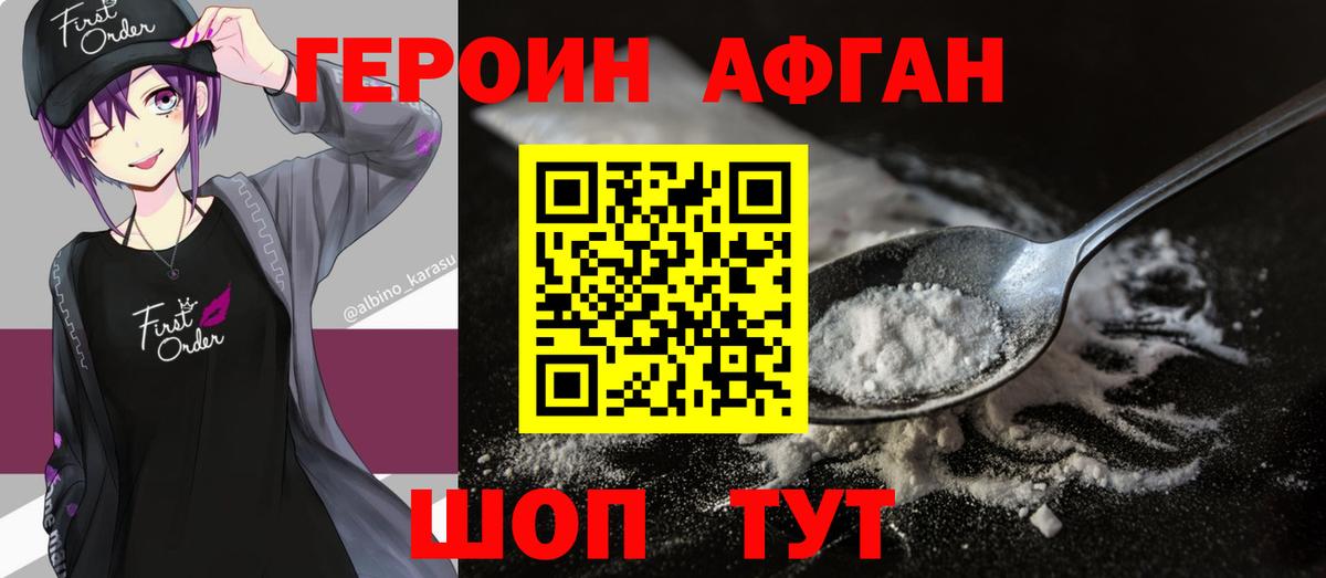 Героин гречка Георгиевск