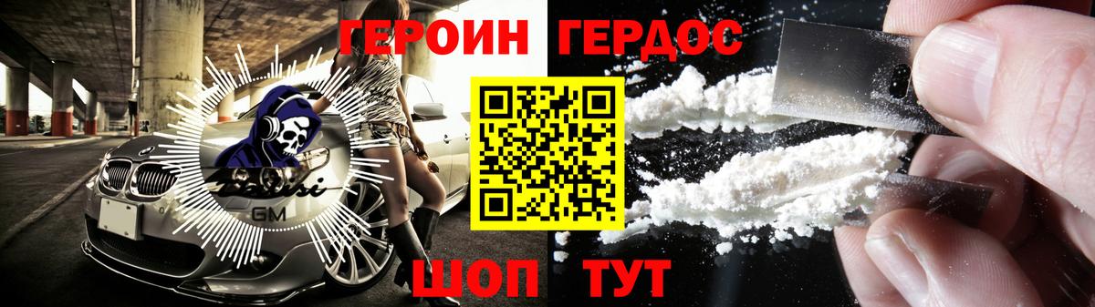 Героин Heroin  Вход с VPN  Героин  Георгиевск 